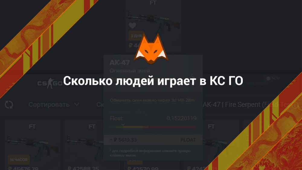 Сколько людей играет в CS GO