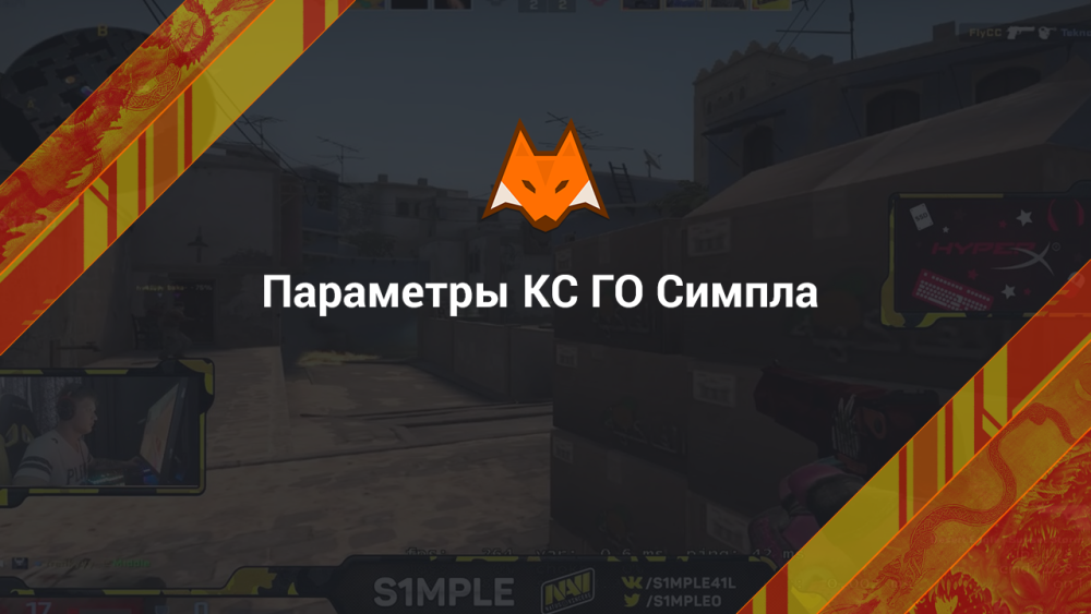 Параметры КС ГО Симпла