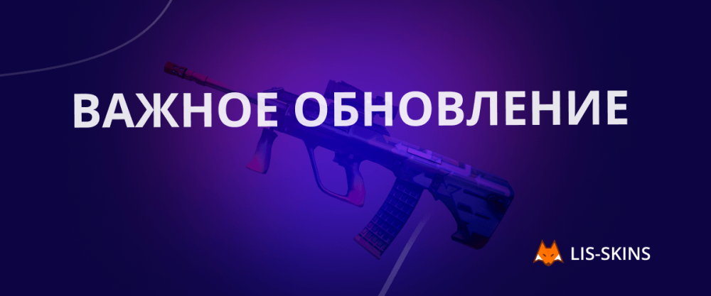 Ручной вывод скинов: обновление процесса покупки